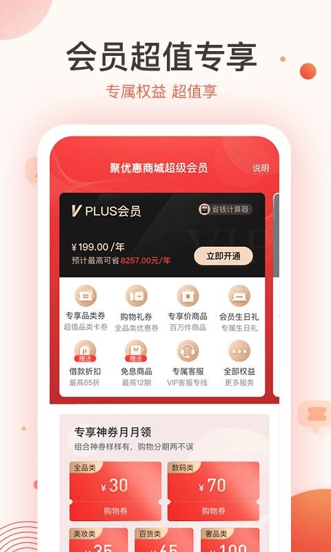 聚优惠商城APP下载-聚优惠商城安卓最新下载v1.1.2 运行截图1