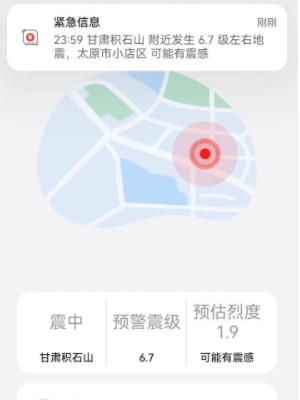 华为手机地震预警怎样设置