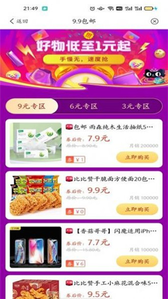 惠好淘APP下载-惠好淘安卓最新下载v0.0.5 运行截图3