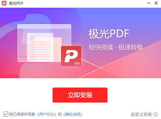 极光PDF阅读器v2022.6.2.2237.3070