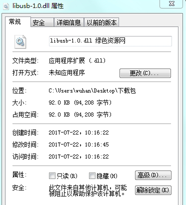 libusb-1.0.dll下载-libusb-1.0.dll修复文件最新免费下载-53系统之家 运行截图1