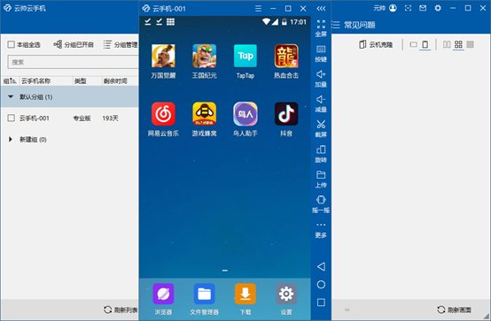 云帅云手机软件-云帅云手机软件下载-云挂机软件 运行截图1