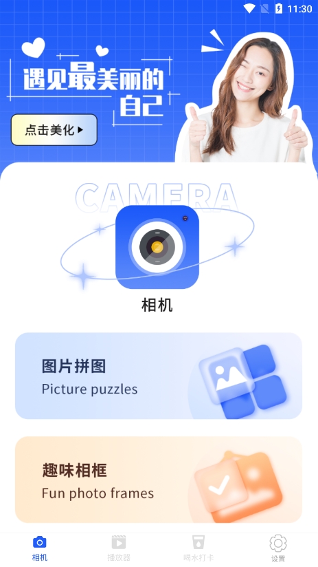 微笑相机APP下载-微笑相机安卓最新下载v1.5.7 运行截图4