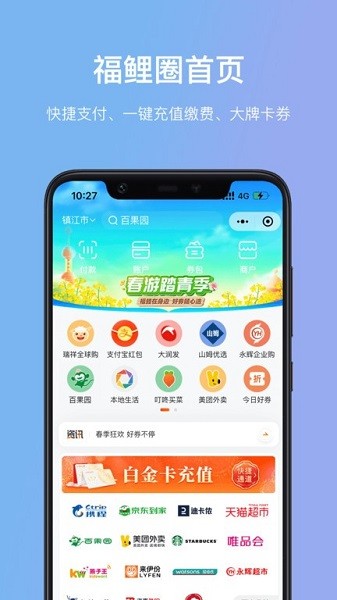 瑞祥福鲤圈app下载-瑞祥福鲤圈下载v7.6.6.0 安卓版 运行截图3