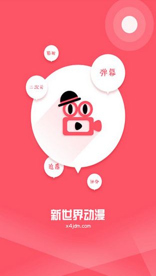 新世界动漫下载-新世界动漫app下载最新版 运行截图2