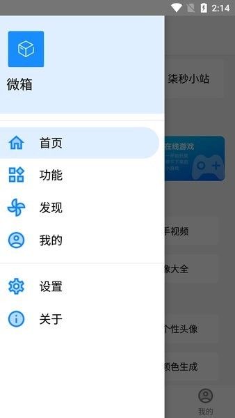 微箱下载-微箱app下载 运行截图1