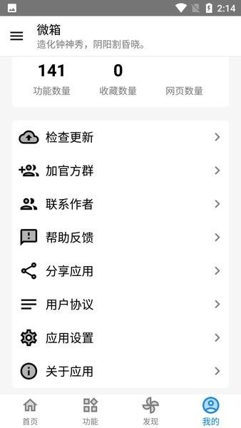 微箱下载-微箱app下载 运行截图2