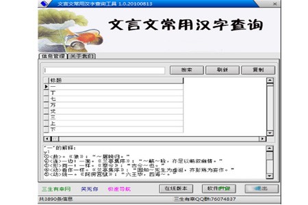 文言文翻译器在线转换v1.0.20100814-电脑文言文翻译软件免费下载-53系统之家 运行截图1