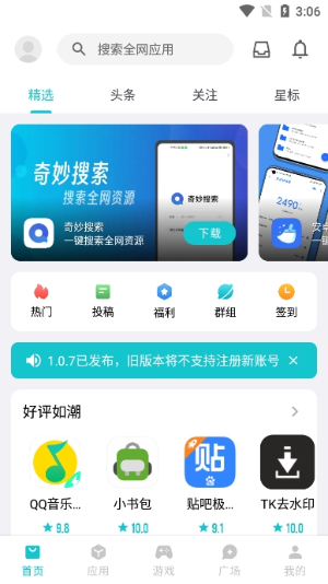 奇妙应用APP下载-奇妙应用软件下载 运行截图4