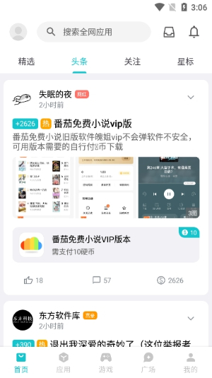 奇妙应用APP下载-奇妙应用软件下载 运行截图3