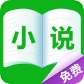 乐读免费小说v1.5.4