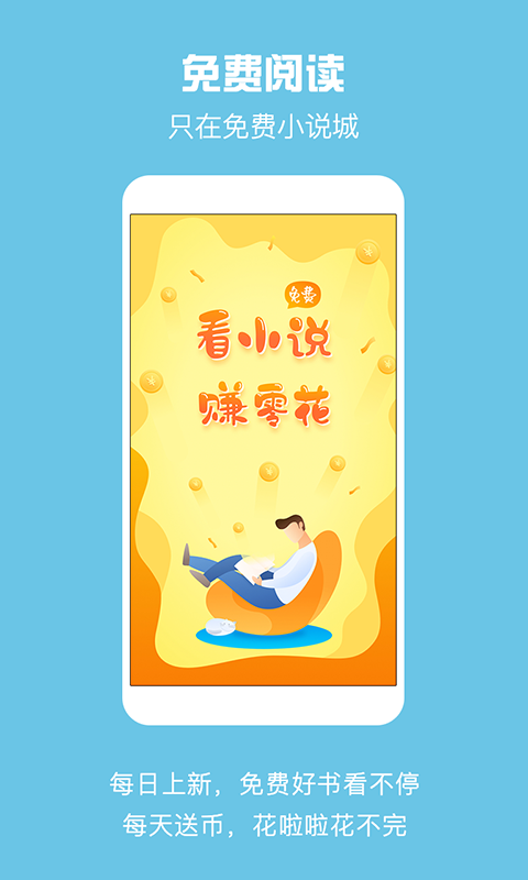 乐读免费小说APP下载-乐读免费小说安卓正版下载v1.5.4 运行截图4