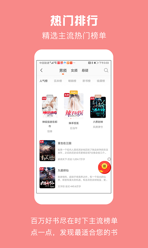 乐读免费小说APP下载-乐读免费小说安卓正版下载v1.5.4 运行截图1