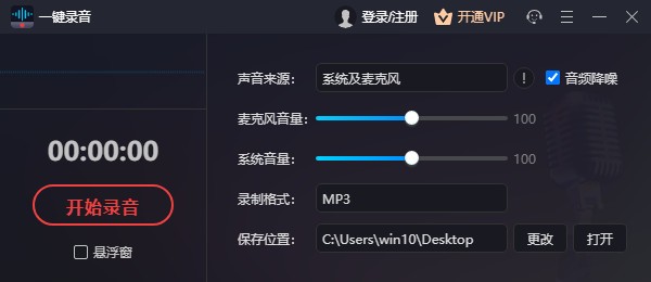 一键录音下载-一键录音免费下载安装v1.1.1-53系统之家 运行截图1