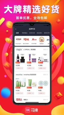 花桃商城APP下载-花桃商城安卓正版下载v1.0.0 运行截图1