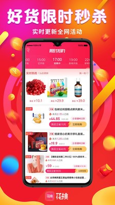 花桃商城APP下载-花桃商城安卓正版下载v1.0.0 运行截图3