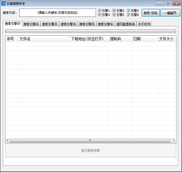 云盘搜索助手30个引擎聚集版下载-云盘搜索助手最新版2024下载安装v1.0-53系统之家 运行截图1