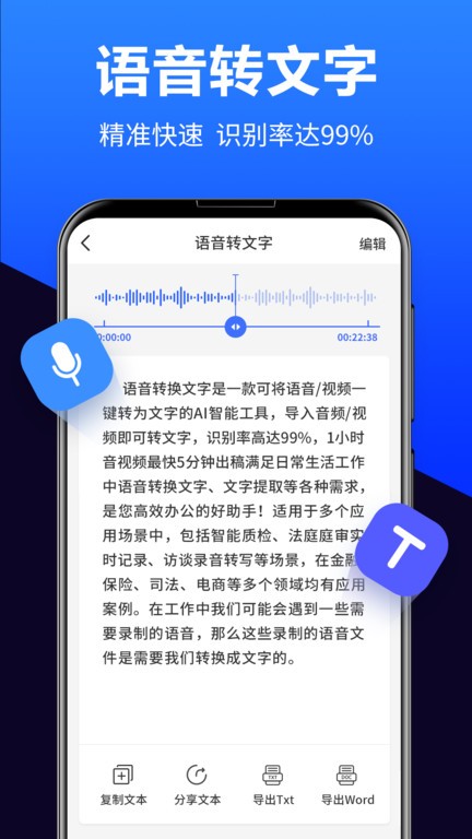 语音转换文字软件下载-语音转换文字app下载v10.2.0 安卓手机版 运行截图2