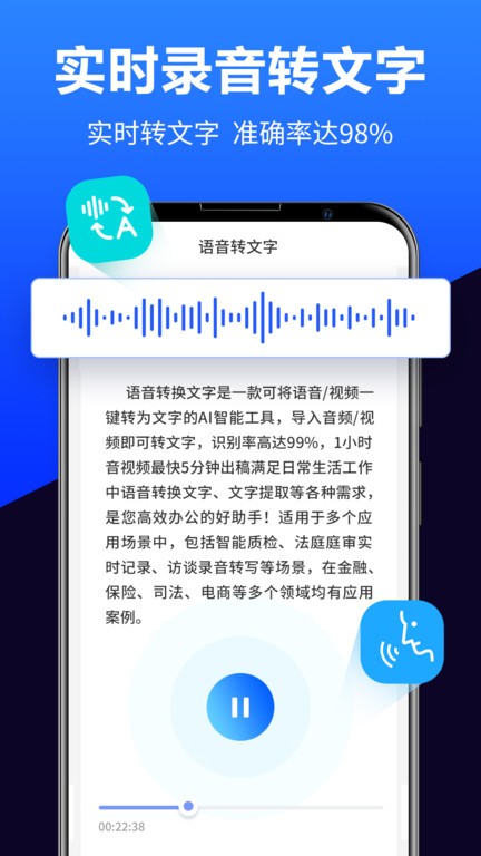 语音转换文字软件下载-语音转换文字app下载v10.2.0 安卓手机版 运行截图3