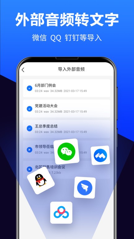 语音转换文字软件下载-语音转换文字app下载v10.2.0 安卓手机版 运行截图4