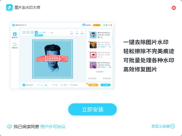 图片去水印大师电脑版下载安装-图片去水印大师pc版下载安装v1.2.0.3-53系统之家 运行截图1