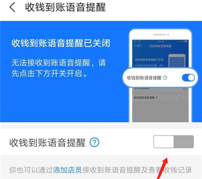 支付宝收款语音提醒怎么打开