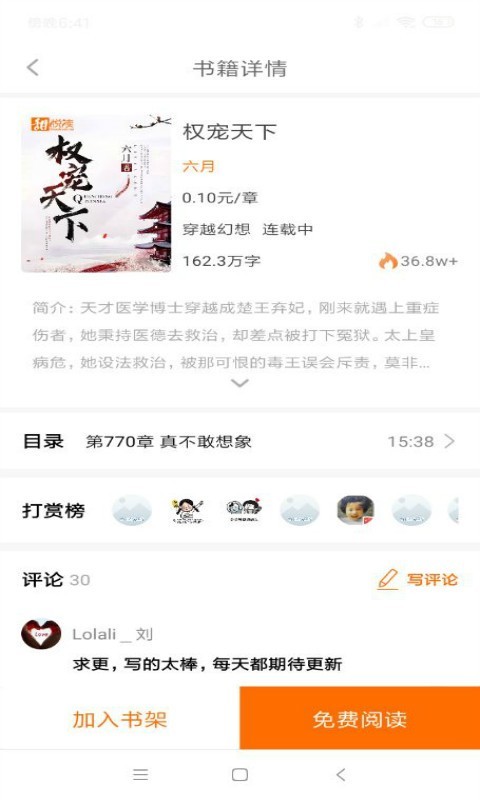 甜悦读APP下载-甜悦读安卓免费下载v1.0.8 运行截图2