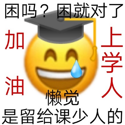 抖音早八人表情包分享