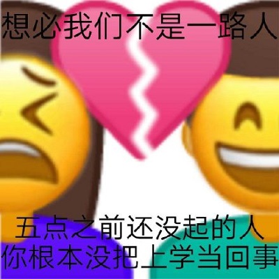 抖音早八人表情包分享