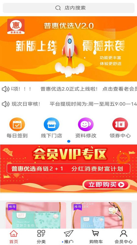 普惠优选APP下载-普惠优选安卓正版下载v1.0 运行截图3