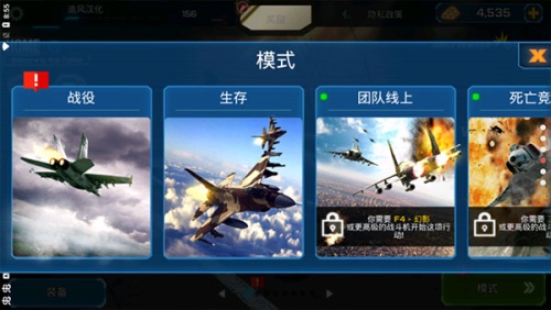 王牌战斗机空战无限金币版