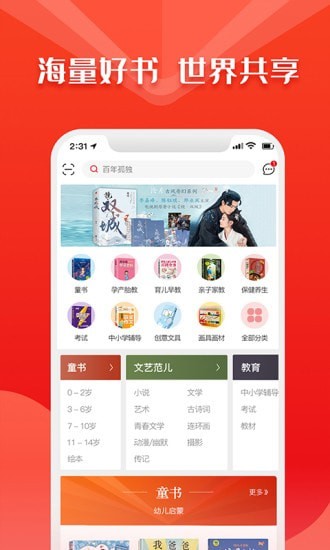 华人书城APP下载-华人书城安卓免费下载v1.0.3 运行截图3