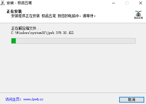 极品五笔输入法v8.73