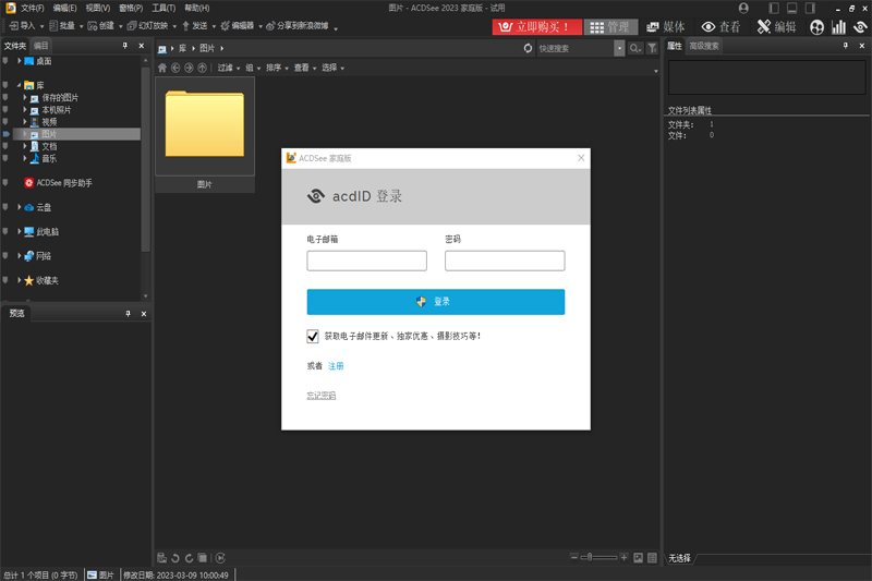 ACDSee家庭版下载2024官方最新版_ACDSee家庭版免费下载安装 运行截图1