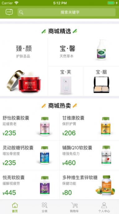 宝健商城APP下载-宝健商城安卓免费下载v3.6.8 运行截图1