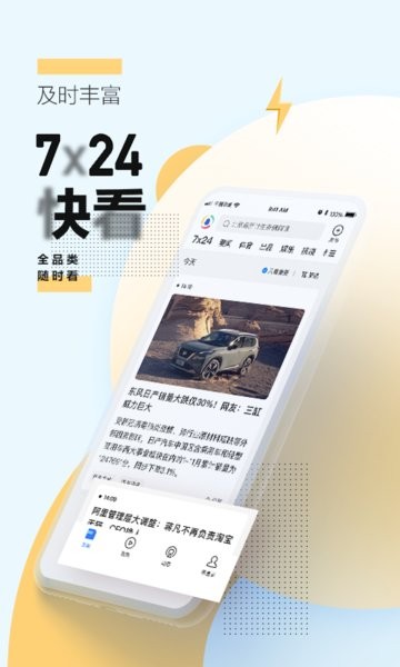 腾讯新闻免费下载安装2024版-腾讯新闻app下载v7.4.10 官方安卓最新版 运行截图3