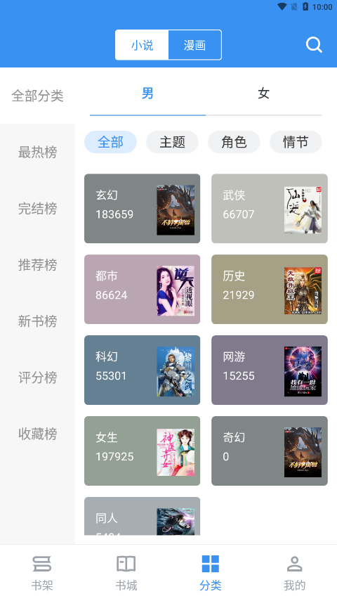 宝书小说APP下载-宝书小说安卓最新下载v2.6.2 运行截图2