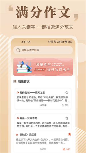 作文大全下载-作文大全app下载 运行截图3