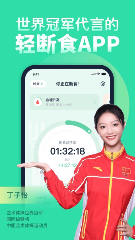 fasting软件下载-fasting轻断食app下载v1.9.1 安卓版 运行截图1