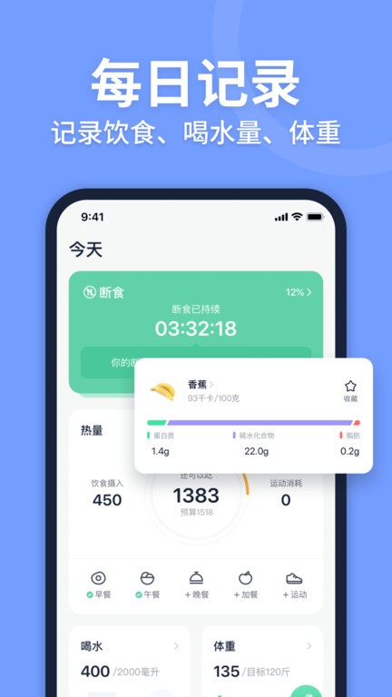 fasting软件下载-fasting轻断食app下载v1.9.1 安卓版 运行截图2