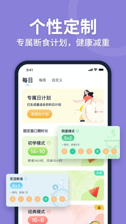 fasting软件下载-fasting轻断食app下载v1.9.1 安卓版 运行截图3