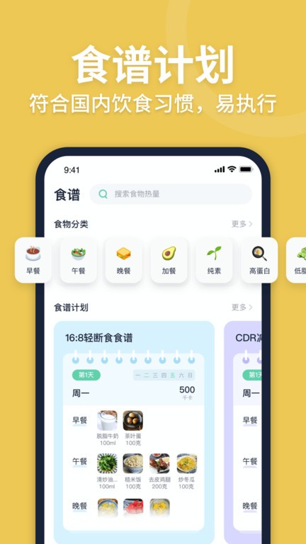 fasting软件下载-fasting轻断食app下载v1.9.1 安卓版 运行截图4