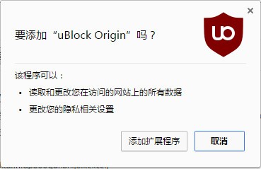 UBlock Origin下载-UBlock Origin下载crx广告拦截免费版下载-53系统之家 运行截图1