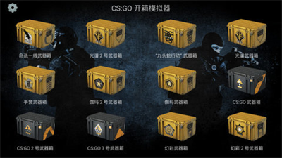 csgo2开箱模拟器中文版破解版下载-csgo2开箱模拟器中文版最新版下载v1.4.3 中文版 运行截图3