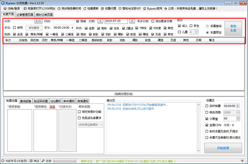 12306分流抢票软件中文版下载-12306分流抢票软件中文电脑版下载v1.15.11-53系统之家 运行截图1