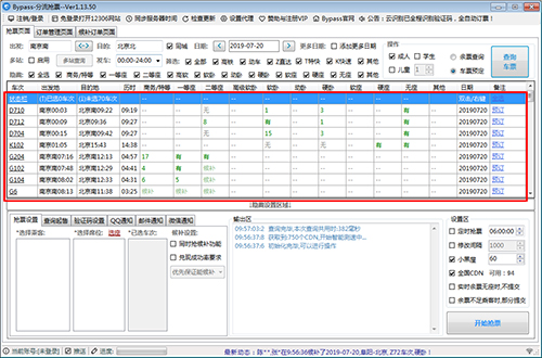 12306分流抢票v1.15.11