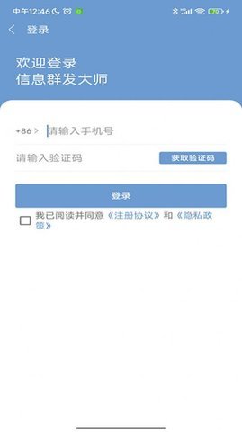 信息群发大师下载-信息群发大师app下载 运行截图1