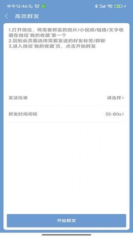 信息群发大师下载-信息群发大师app下载 运行截图3