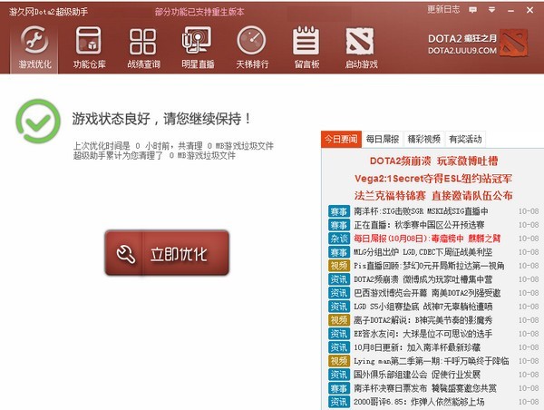 DOTA2超级助手最新版本下载-DOTA2超级助手免费下载2022v10.3.0.0-53系统之家 运行截图1
