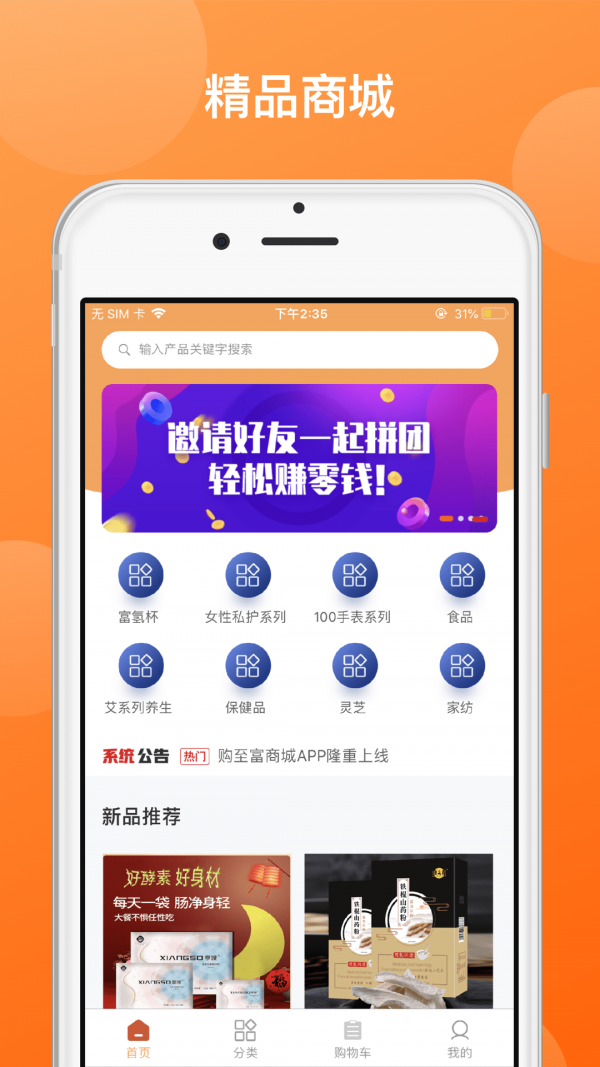 购至富商城APP下载-购至富商城安卓正版下载v1.1.8 运行截图3